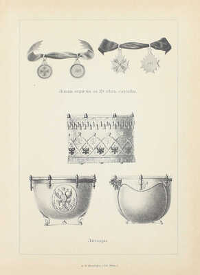 Николаев Н. Исторический очерк о регалиях и знаках отличия русской армии. [В 3 т.]. Т. 1-2. СПб.: Изд. Глав. интендантского упр., 1898—1899.